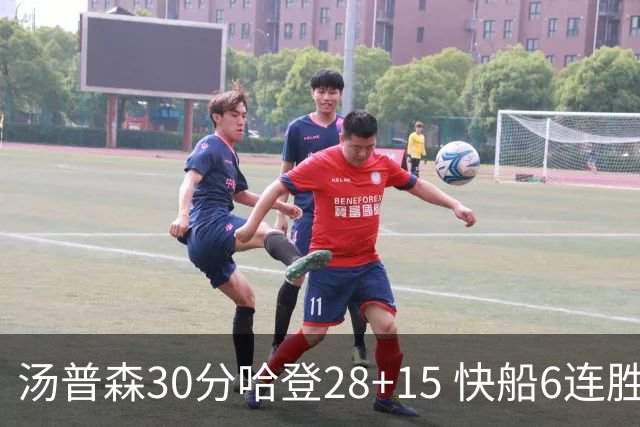 汤普森30分哈登28+15 快船6连胜送勇士三连败